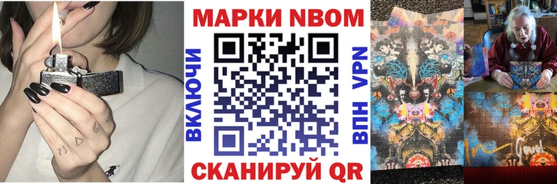 Марки N-bome 1500мкг  Макаров 
